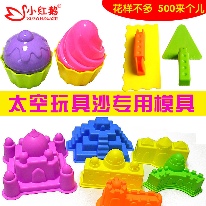 太空沙专用模型品种全厂家直批