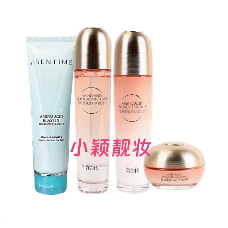 真百代化妆品正品专柜套装氨基酸补水保湿洗面奶水乳液霜护肤品