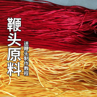 麒麟鞭健身响鞭鞭头原料鞭釉鞭穗配件迪尼麻原材料中国结绳子
