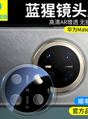 蓝猩适用华为Mate70镜头膜Mate80Pro手机后摄像头X5X6典藏版高清荣耀magic7Pro全包6至臻版RSR保时捷50保护膜