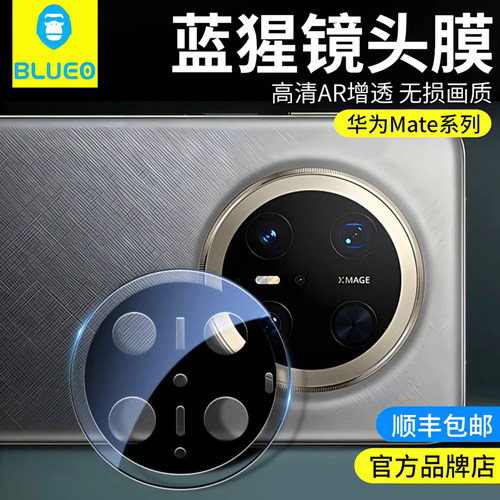 蓝猩华为/荣耀AR增透镜头膜高清