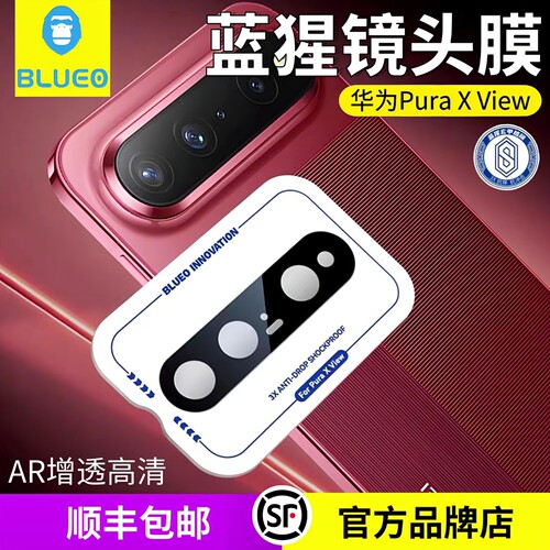 蓝猩BLUEO适用华为Pura X View镜头膜AR增透高清puraXview相机镜头贴膜全覆盖PuraXmax折叠屏后摄像保护贴膜