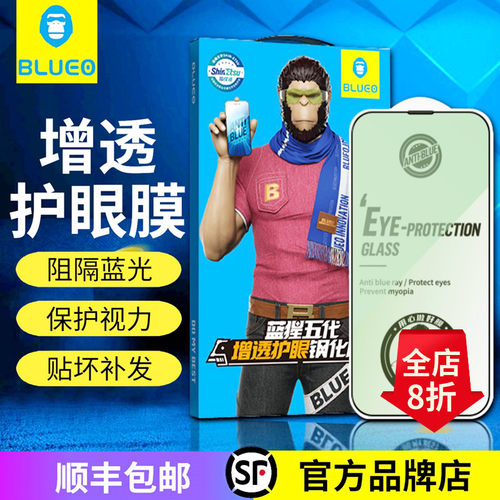 蓝猩5代增透护眼膜抗蓝光钢化