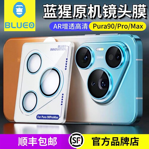 蓝猩BLUEO适用华为Pura90ProMax手机镜头膜AR增透Pura90Pro后置摄像头保护贴膜高清p90pro后相机3圈防摔全包