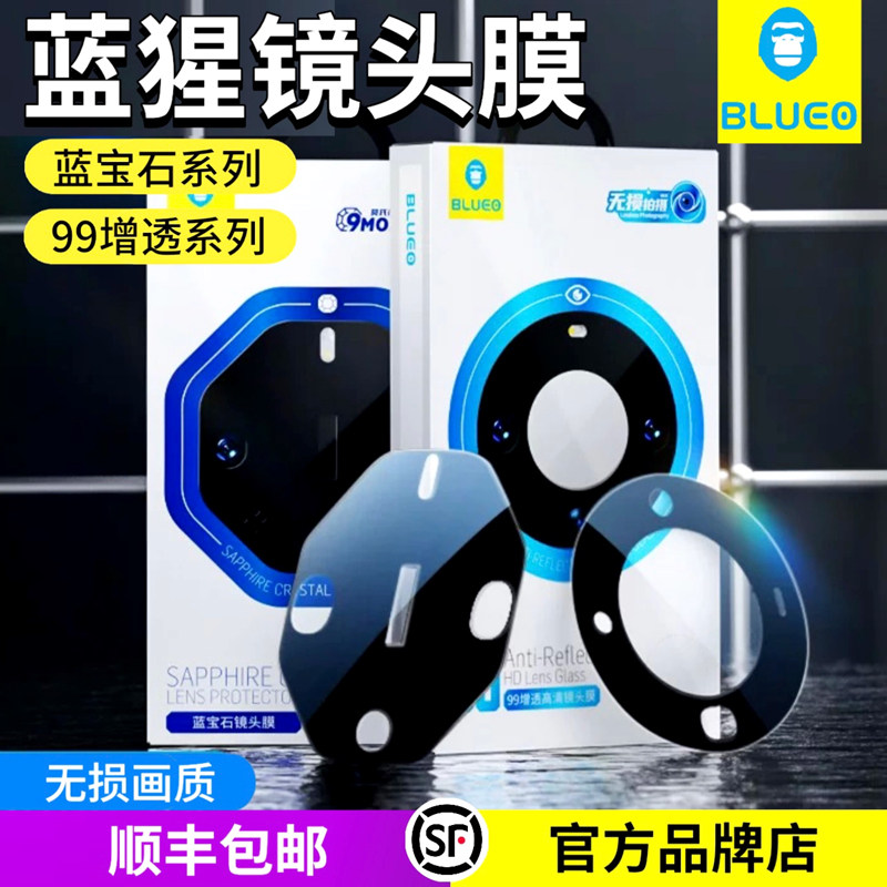 蓝猩适用华为Mate80ProMax蓝宝石镜头膜MateX6X7典藏版99%透光率70RS非凡大师后置摄像头防摔+高清相机降反射