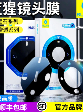 蓝猩适用华为Mate80ProMax蓝宝石镜头膜MateX6X7典藏版99%透光率70RS非凡大师后置摄像头防摔+高清相机降反射