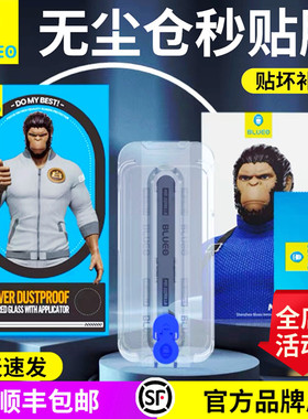 蓝猩适用iphone17ProMax无尘仓钢化膜苹果16Pro高清15ProMax磨砂防窥膜14康神器秒贴宁AR增透2蓝星13猩猩贴膜