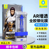 蓝猩太空仓适用华为Mate70Pro钢化膜AR增透Mate60Pro全胶膜X7X6X5降反射mate60RS非凡大师手机贴高清全屏覆盖