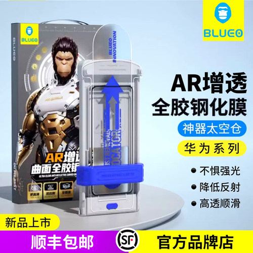 蓝猩华为AR增透全胶钢化膜高清