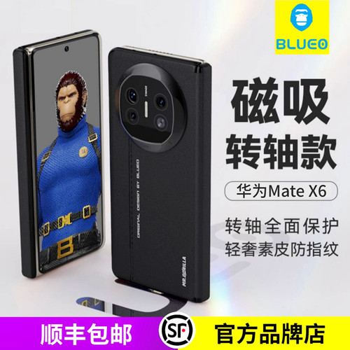 蓝猩MateX5X6转轴保护素皮磁吸壳