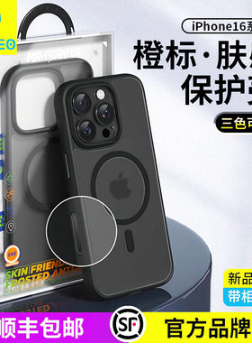 蓝猩BLUEO适用iPhone17ProMax手机壳橙标肤感苹果16promax磁吸保护套ip15pro磨砂透明高级感简约后壳全包防摔