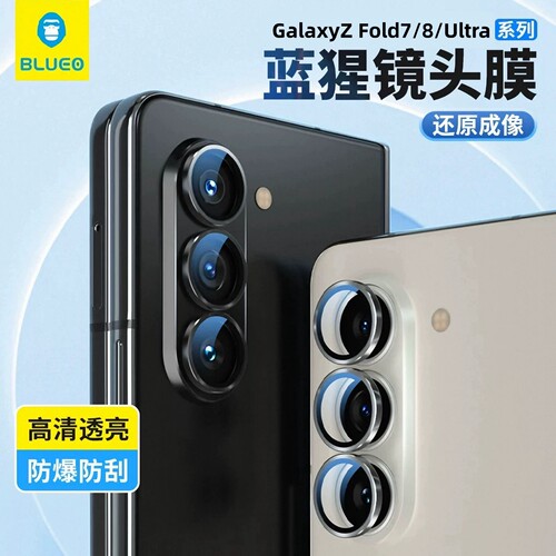 蓝猩BLUEO适用三星zfold8/7镜头膜Zfold7手机摄像头fold8Ultra保护贴膜后置相机圈神器Galaxy钢化独立圈全包