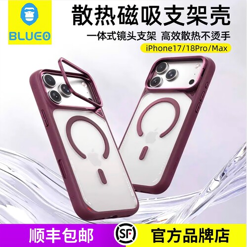 蓝猩BLUEO适用苹果18ProMax支架手机壳隐纱散热iPhone18pro磁吸保护套IP17Promax一体支点磨砂半透明全包高级