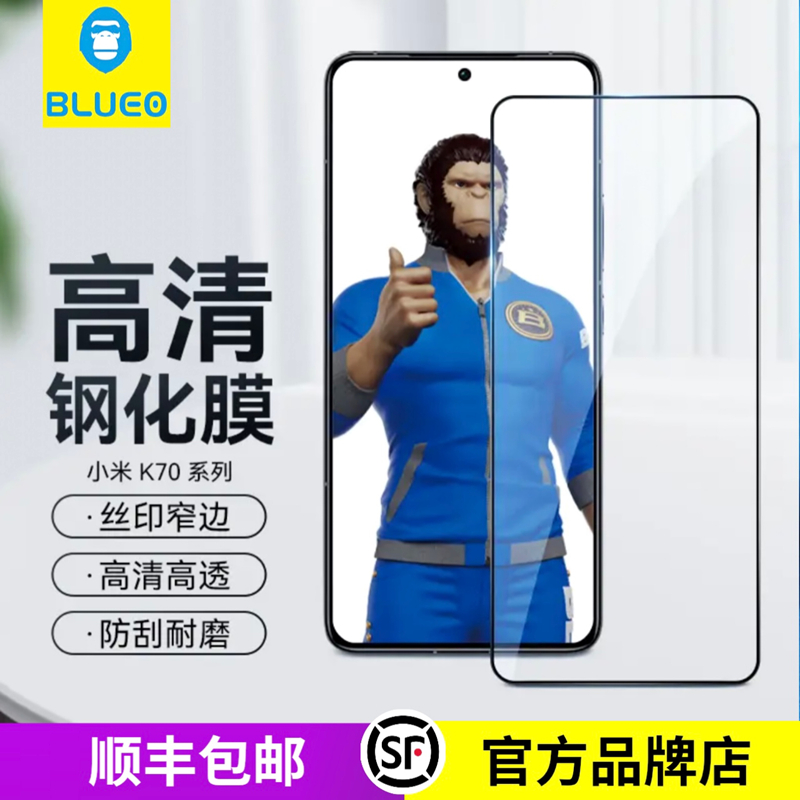 蓝猩红米K70/80系列高清钢化膜