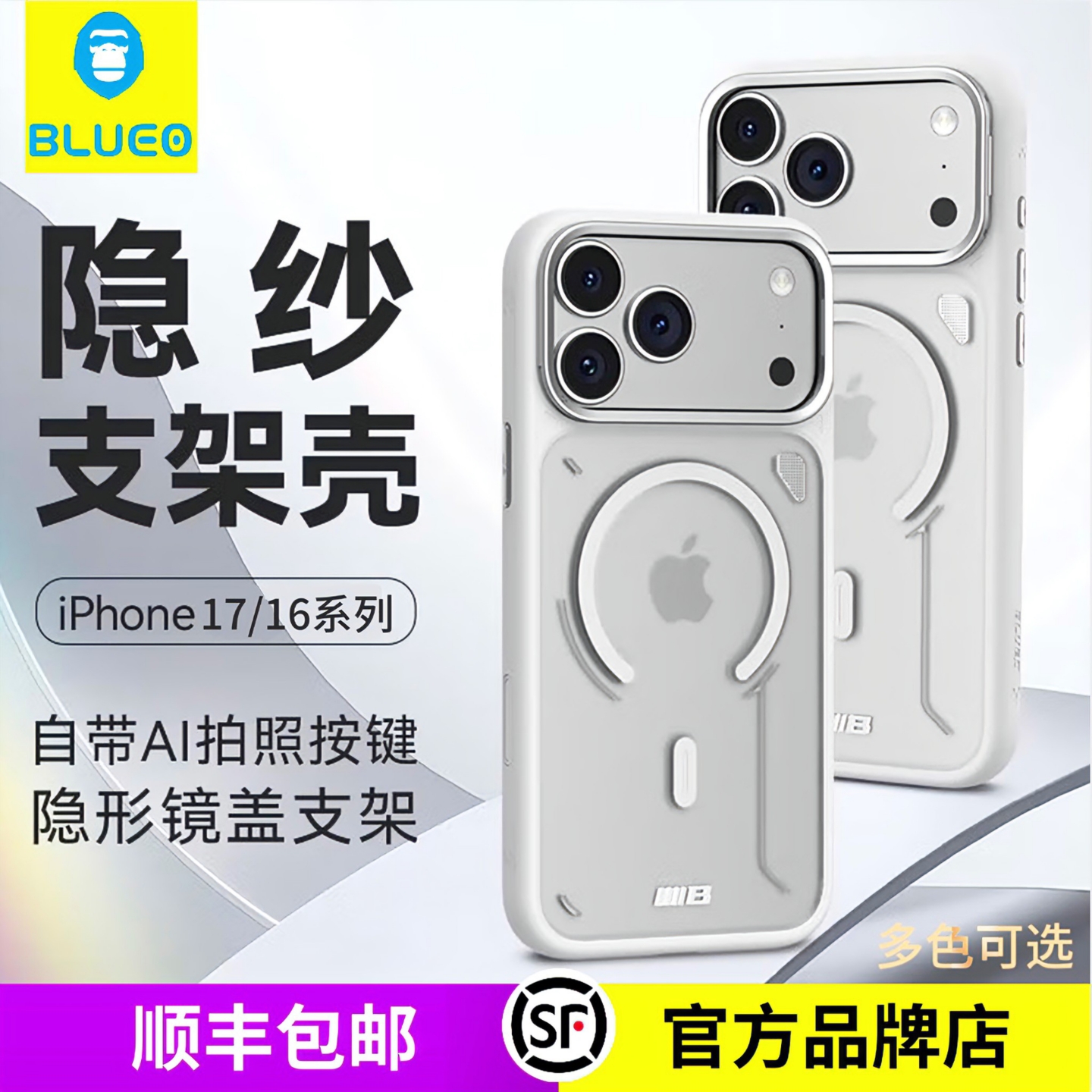 蓝猩隐纱支点磁吸防摔壳磨砂手感