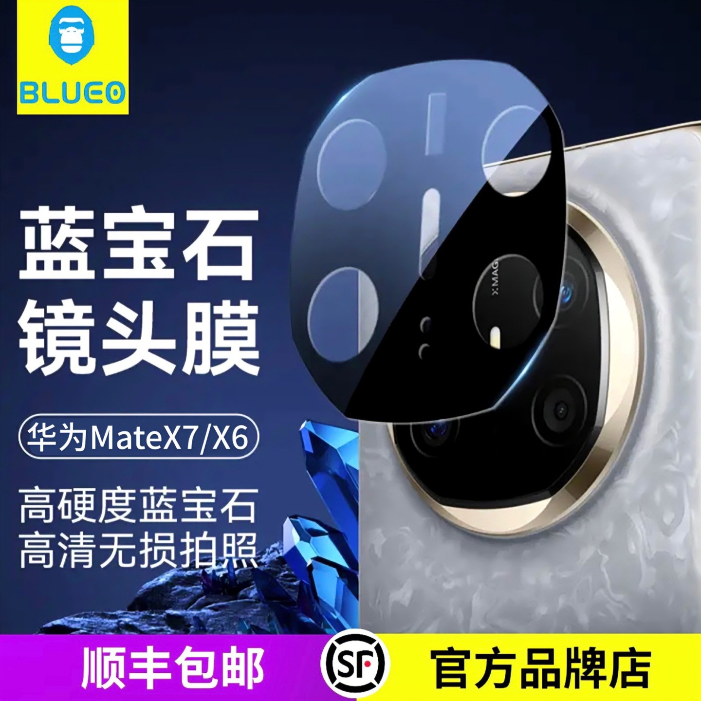 蓝猩BLUEO适用华为MateX7/X6蓝宝石镜头膜MateX7后置摄像头保护贴膜mateX6X5典藏版手机镜头膜AR增透全包防摔,3C数码配件,手机贴膜,淘宝优惠券,粉丝福利购,淘宝优惠卷