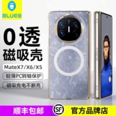 X5保护套中轴meta新款 手机壳X7透明磁吸MateX6典藏版 折叠屏全包铰链简约高级 X7转轴款 蓝猩0透适用华为MateX6