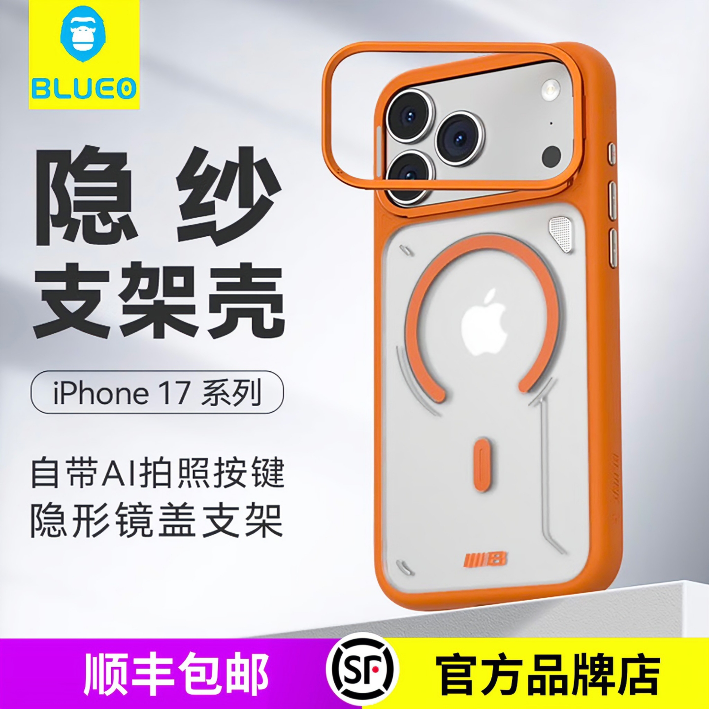 蓝猩iPhone17系列隐纱支架磁吸壳