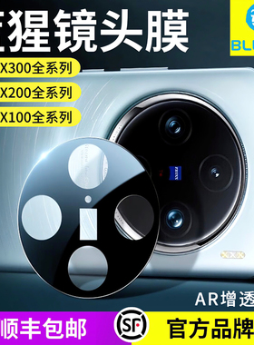 蓝猩适用vivoX300Pro手机镜头膜AR增透X200S手机后置摄像头膜X200Ultra保护贴膜防摔VIVOx200Promini相机玻璃
