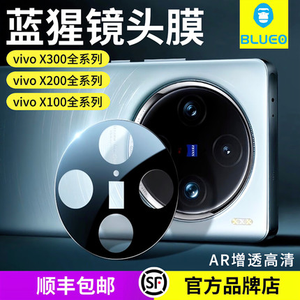蓝猩适用vivoX300Pro手机镜头膜AR增透X200S手机后置摄像头膜X200Ultra保护贴膜防摔VIVOx100Promini相机玻璃