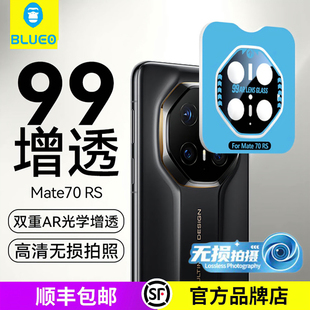 蓝猩BLUEO适用华为非凡大师Mate70RS镜头膜99增透mate70rs无损画质60RS手机后置摄像头保护膜高清mate全包边