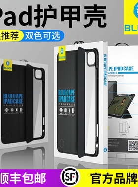 蓝猩BLUEO适用iPadPro护甲保护壳2024/25新款苹果11寸13寸防摔保护套ipadmini7/6全包12.9/10.9/10.2寸多功能