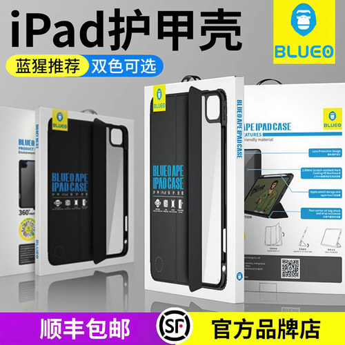 苹果蓝猩军工平板支架防摔壳