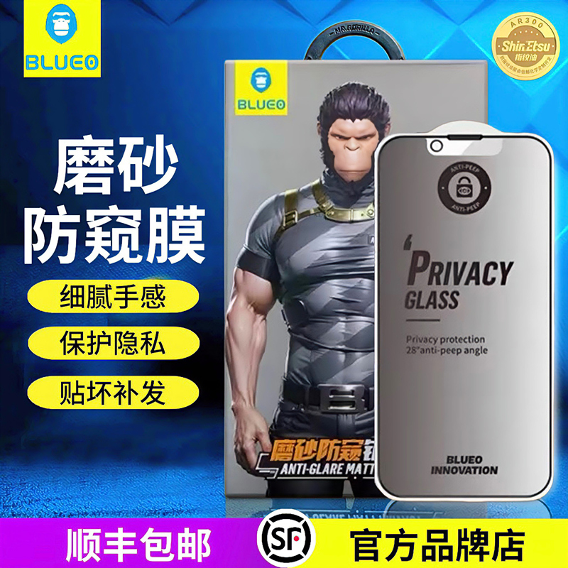 蓝猩磨砂防窥钢化膜二合一