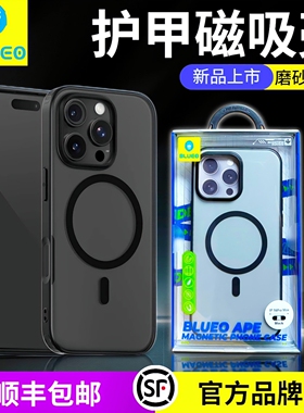 蓝猩BLUEO适用苹果16ProMax护甲磁吸壳iPhone17pro手机保护套磨砂IP15pro全包防摔17ProMax超薄硅胶Pro半透明