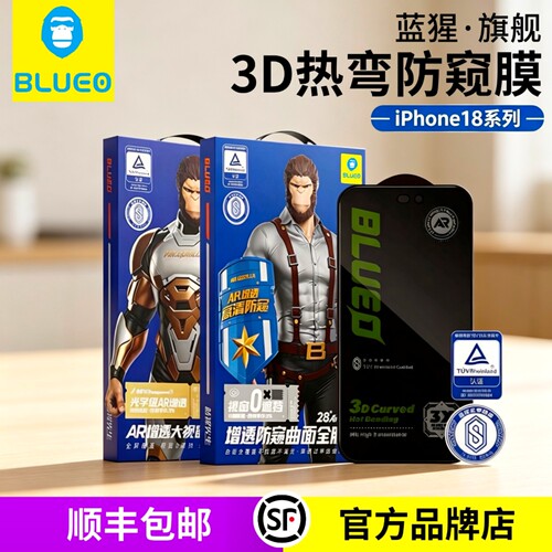 蓝猩3D热弯曲面全胶防窥钢化膜