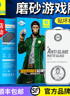 蓝猩适用iphone17ProMax磨砂钢化膜苹果16ProMax游戏膜15Pro电竞手游膜14pro防窥磨砂手机膜13防指纹全屏覆盖
