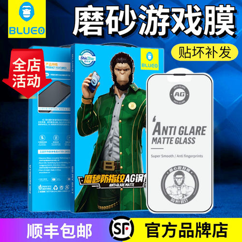 蓝猩适用iphone17ProMax磨砂钢化膜苹果16ProMax游戏膜15Pro电竞手游膜14pro防窥磨砂手机膜13防指纹全屏覆盖 - 封面