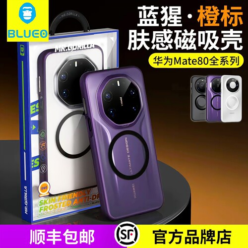 蓝猩华为Mate80全系列橙标肤感壳