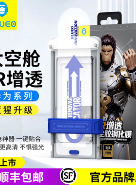 蓝猩（太空仓）适用华为Mate70RS非凡大师AR增透钢化膜60Pro全胶MateX7X6X5降反射曲面X3典藏版全屏Pro手机膜