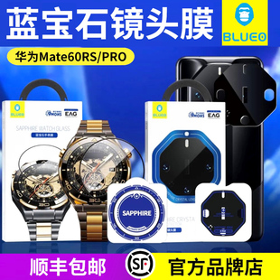 蓝猩适用华为mate60RS蓝宝石镜头膜mate60pro 手机后置摄像头膜mateX5镜头钢化膜AR增透贴膜神器全覆盖保护膜