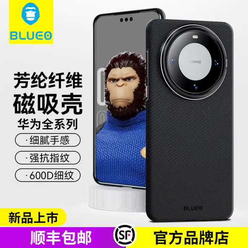 蓝猩华为系列芳纶纤维保护壳