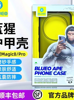 蓝猩BLUEO适用于荣耀Magic8Pro手机壳护甲防摔新款Magic8保护套半磨砂黑透明全包7Pro创意简约个性后壳抗指纹