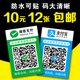 好友码 支付宝收付款 防水带胶不干胶 贴纸打印微信收钱码 定制二维码