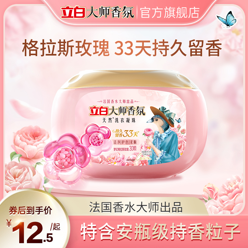 立白持久留香超33天洗衣凝珠