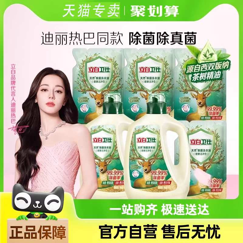 除菌除螨洗衣液立白抑菌除螨防霉