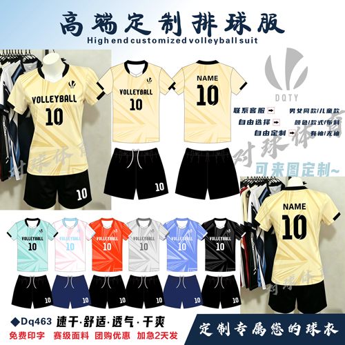 对球405新款顺丰包邮数码印排球服套装男女短袖无袖气排球手球服