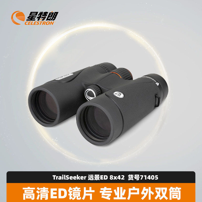 正品星特朗远景专业级双筒望远镜充氮防水防雾71405科技孩子礼物