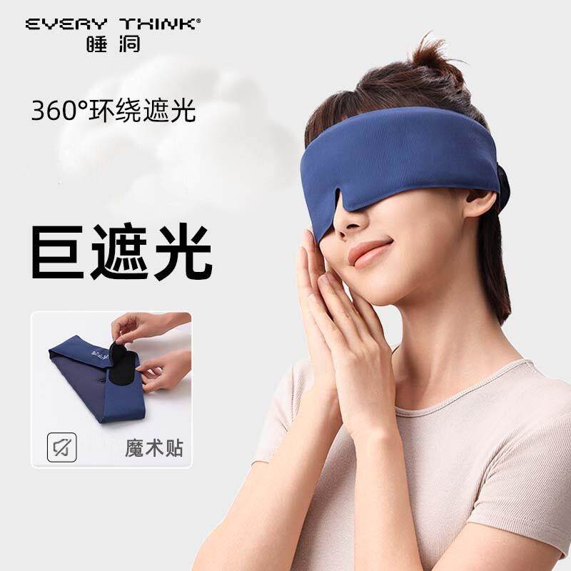 深睡眼罩遮光眼罩EVERYTHINK