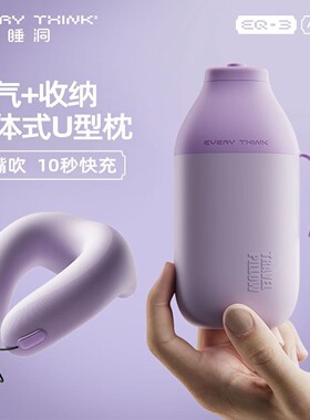 正品everythink睡洞EQ3充气枕收纳U型枕便携旅行神器颈托小憩枕