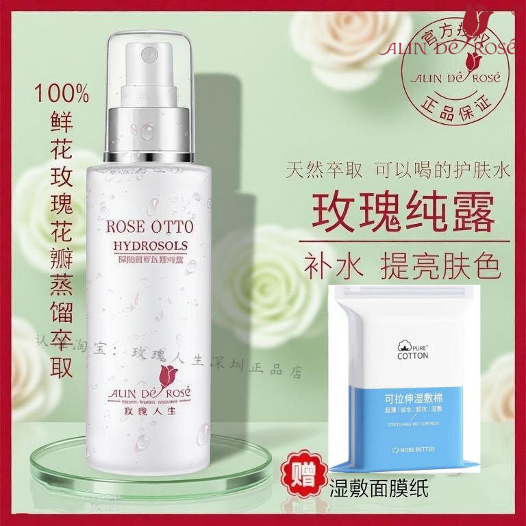 玫瑰人生玫瑰纯露保湿补水舒敏