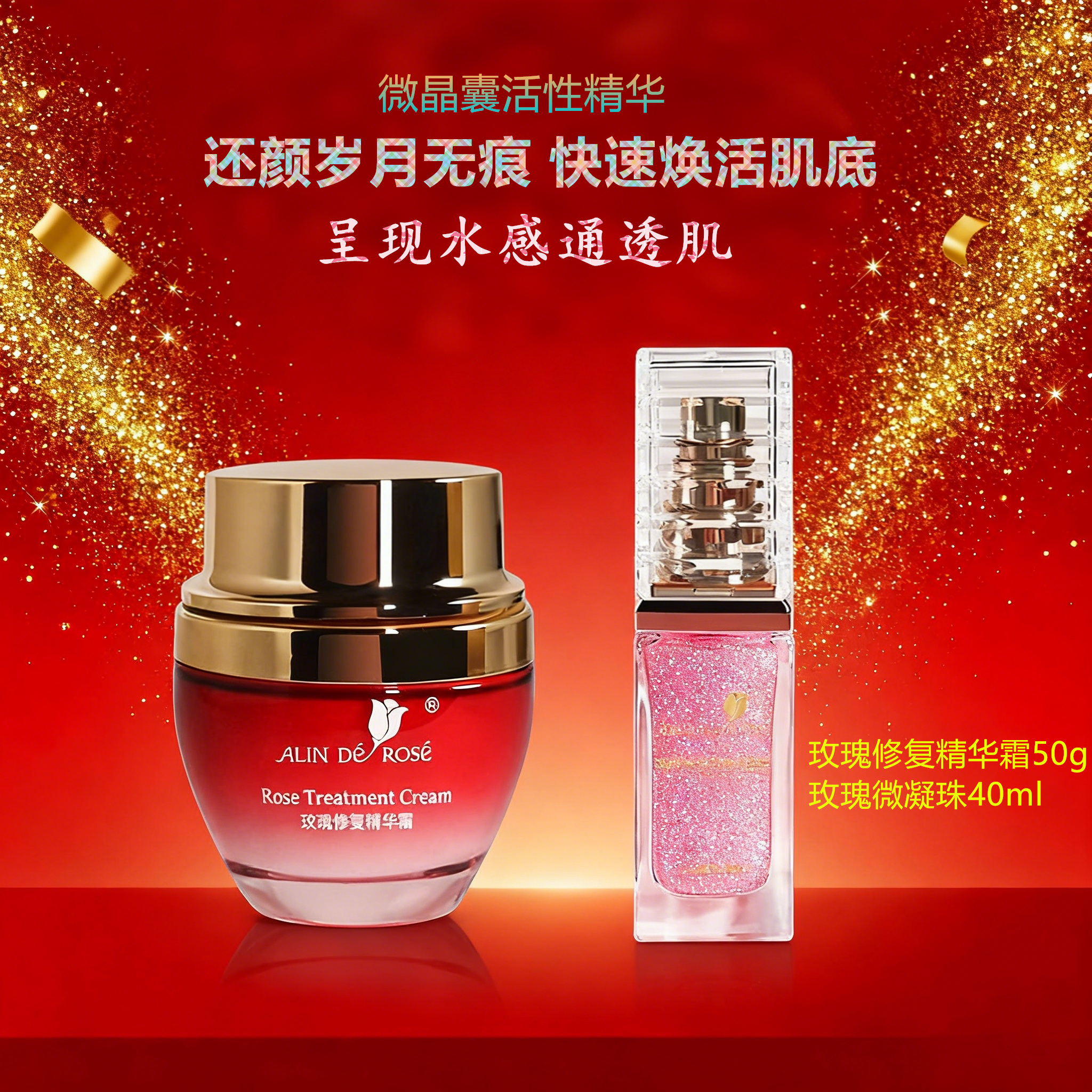 玫瑰人生玫瑰微凝珠安瓶肌底精华滋养收毛孔紧致饱满减纹提亮修复