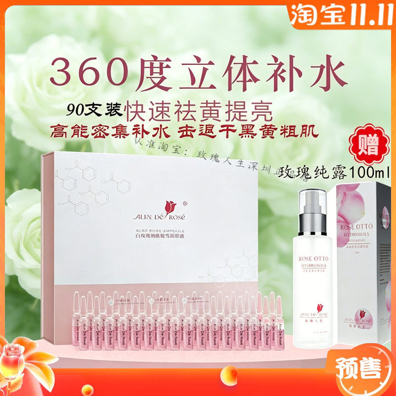 玫瑰人生白玫瑰烟酰胺雪颜原液安瓶精华补水修护密集保湿收缩毛孔