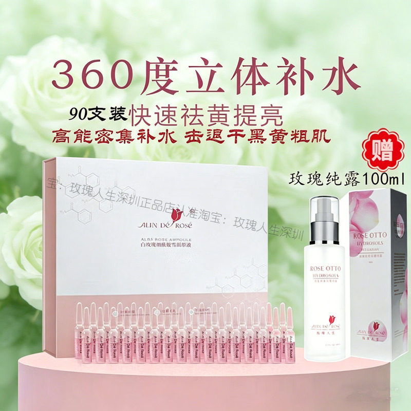 玫瑰人生白玫瑰烟酰胺雪颜原液安瓶精华补水修护密集保湿收缩毛孔