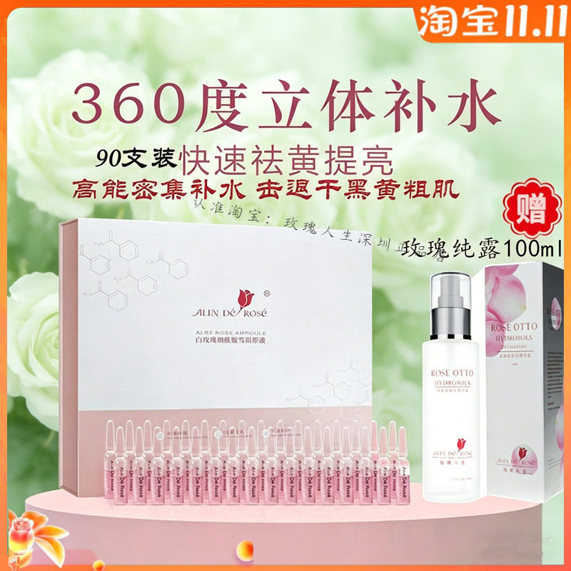 玫瑰人生白玫瑰烟酰胺雪颜原液安瓶精华补水修护密集保湿收缩毛孔