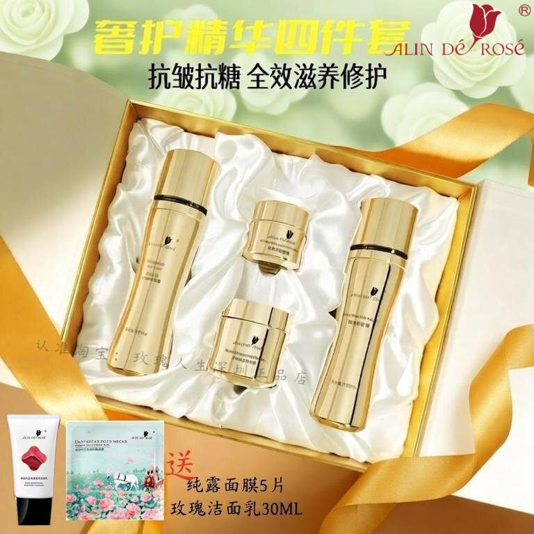玫瑰人生还颜奢护精华套装4四件套眼霜肌底液精华霜纯露滋润保湿